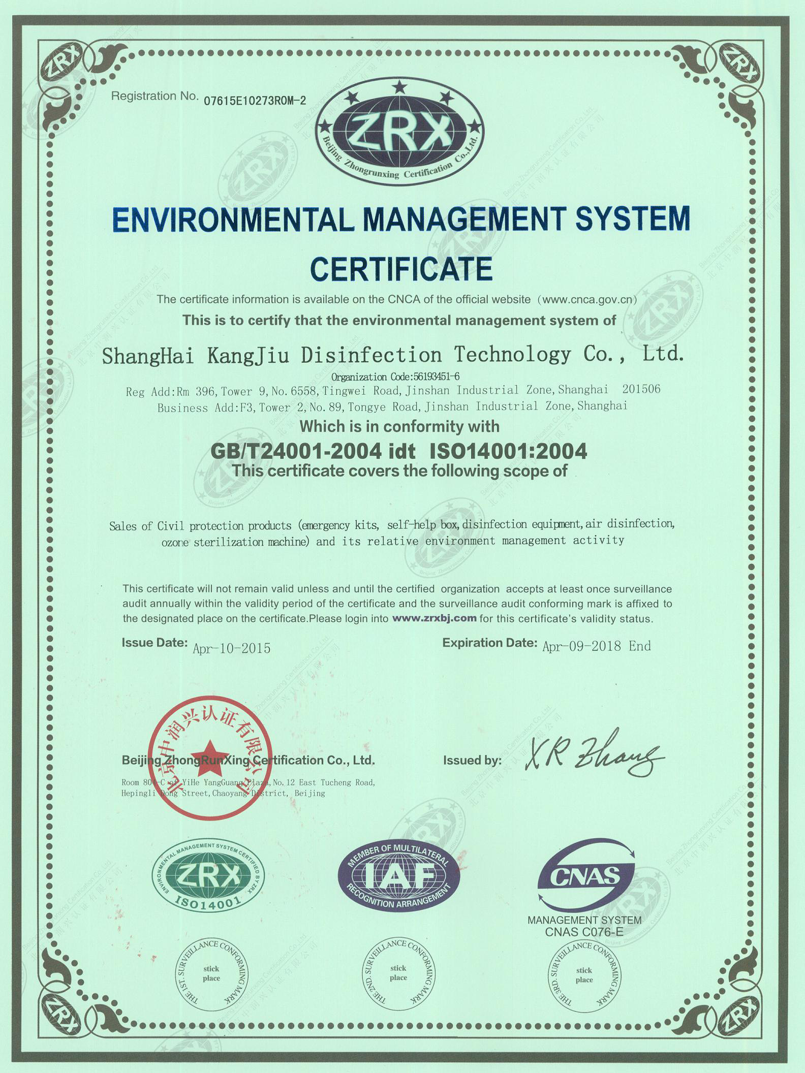 “聊城环境认证英文康久