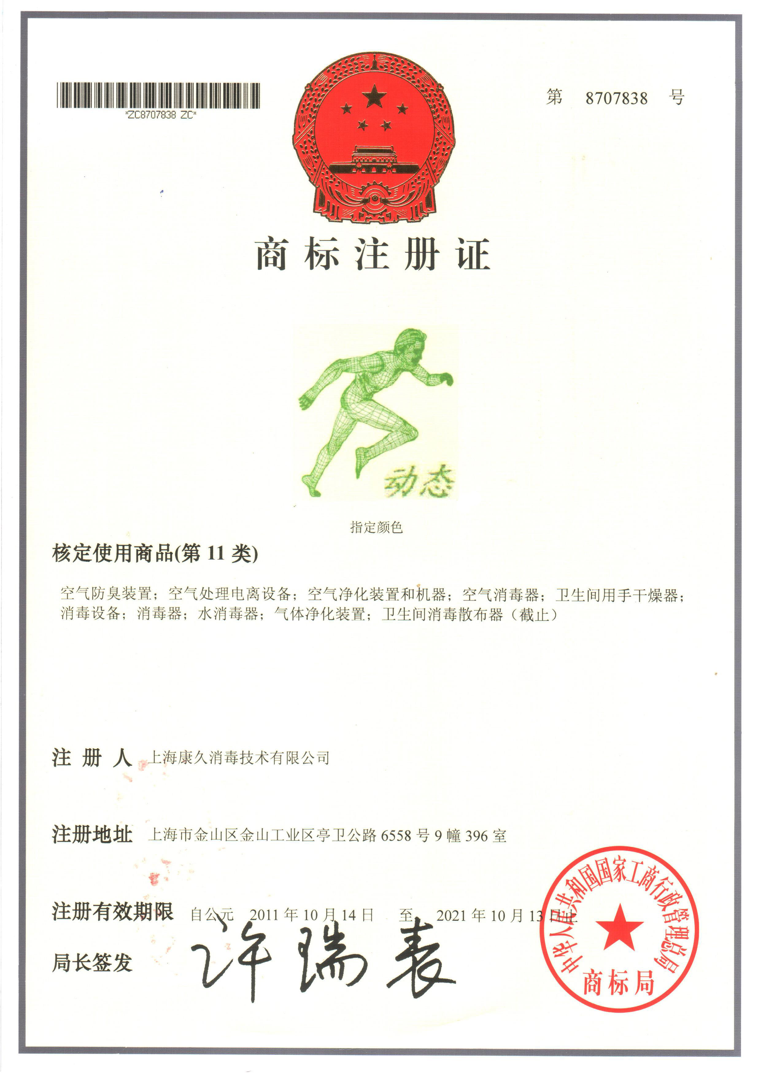 “聊城商标注册证动态